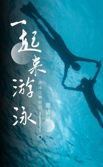 摄影风清新时尚简约游泳比赛邀请函h5模板