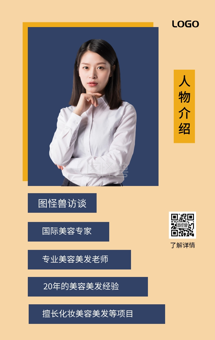 logo 人物介绍 了解详情 图怪兽访谈 国际美容专家 专业美容美发老师