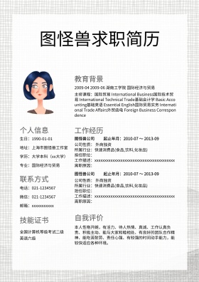 个人求职简历模板