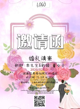 简约浪漫蓝色婚礼邀请函请柬横版海报