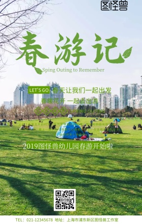 幼儿春游手机海报