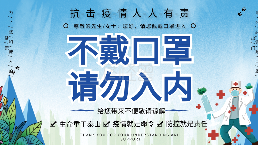 防疫戴口罩门口通知展板