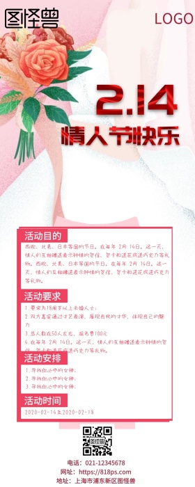 情人节粉色浪漫卡通手机营销海报