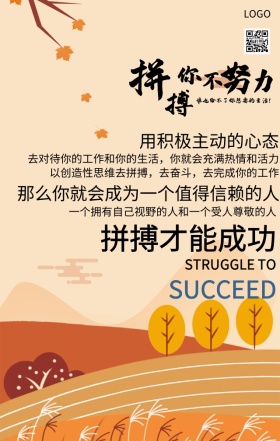 拼搏励志正能量手机海报