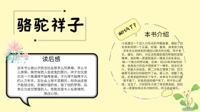 简约大气复古创意骆驼祥子读书小报