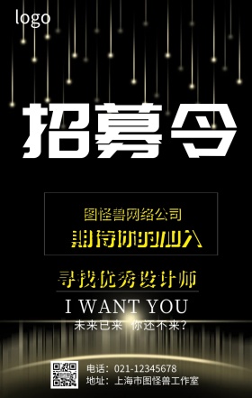 公司招聘设计手机海报