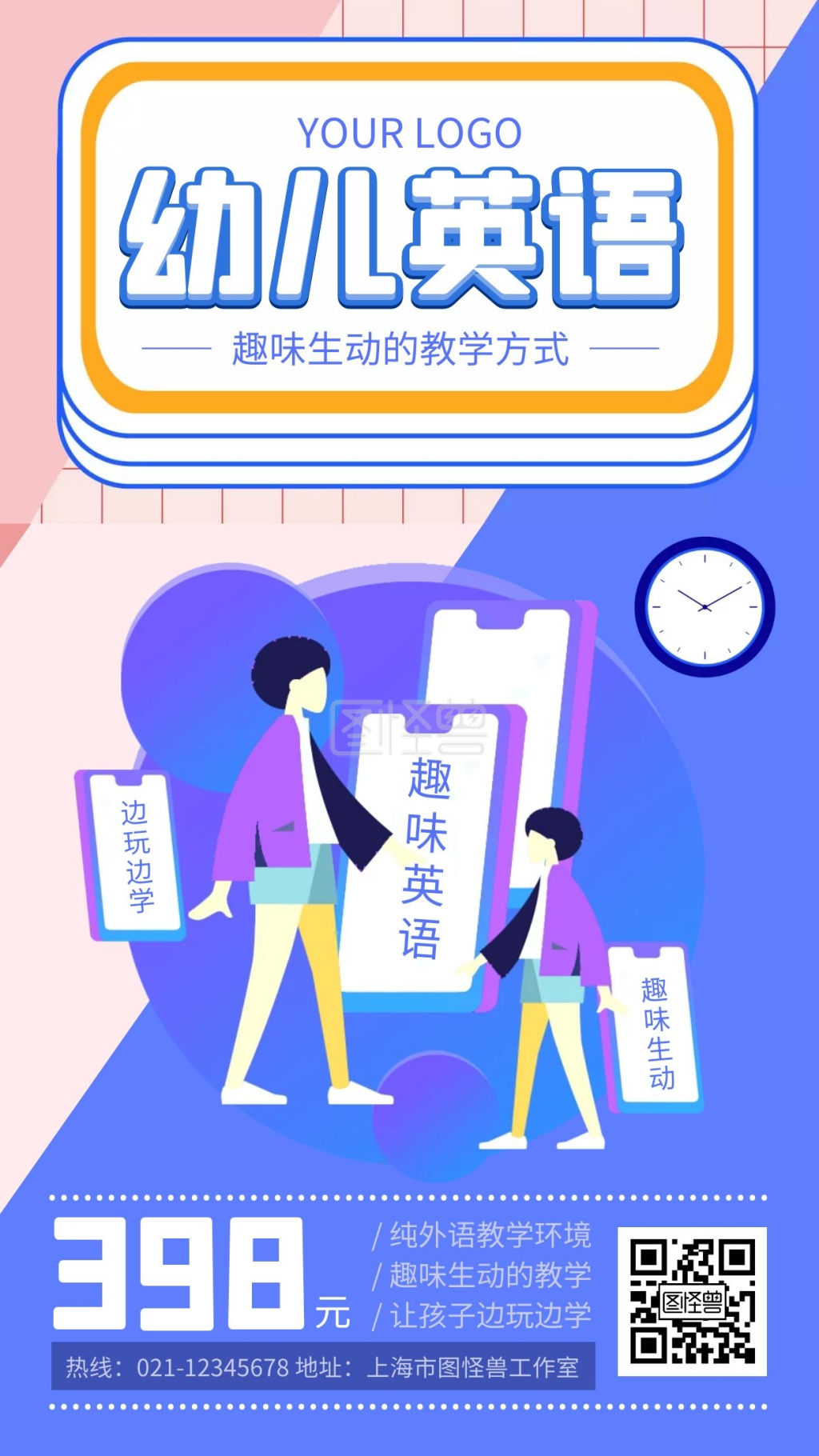 蓝色扁平插画幼儿英语机构招生手机海报