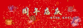 电商淘宝红色喜庆周年庆典活动海报