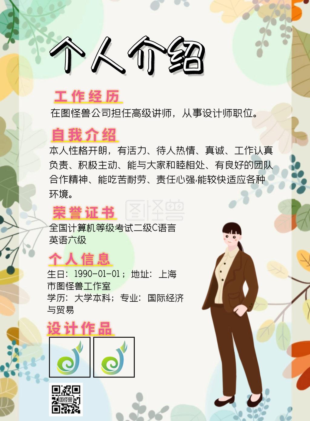 个人介绍标签简约宣传印刷海报