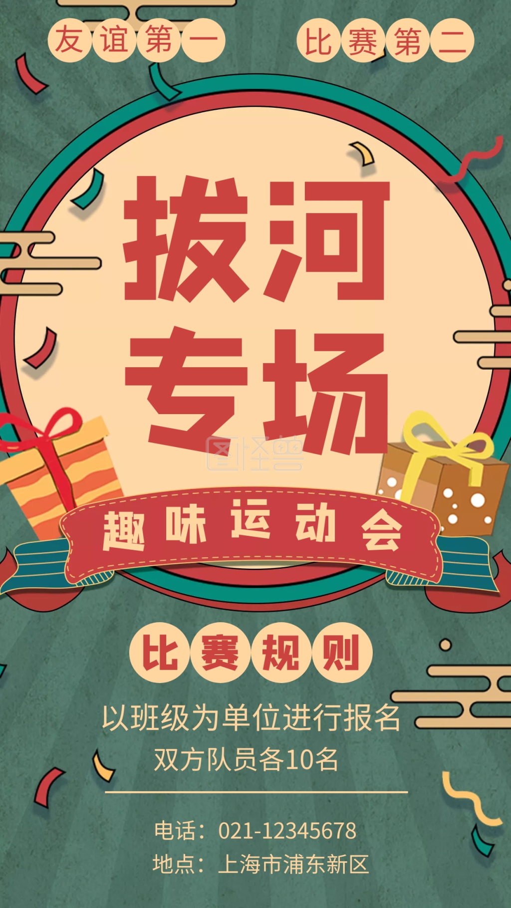 墨绿色手绘圆形拔河趣味运动会手机海报