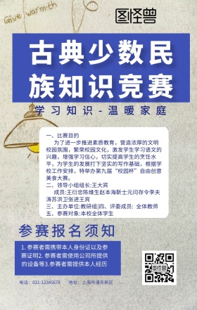 古典少数民族竞赛海报