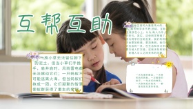 卡通创意扁平互帮互助手抄报海报