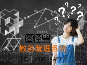 教务管理系统教学红色简约公众号配图