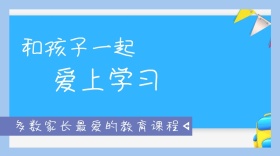 孩子教育学习读书资讯公众号封面