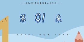 年会立式桌牌     