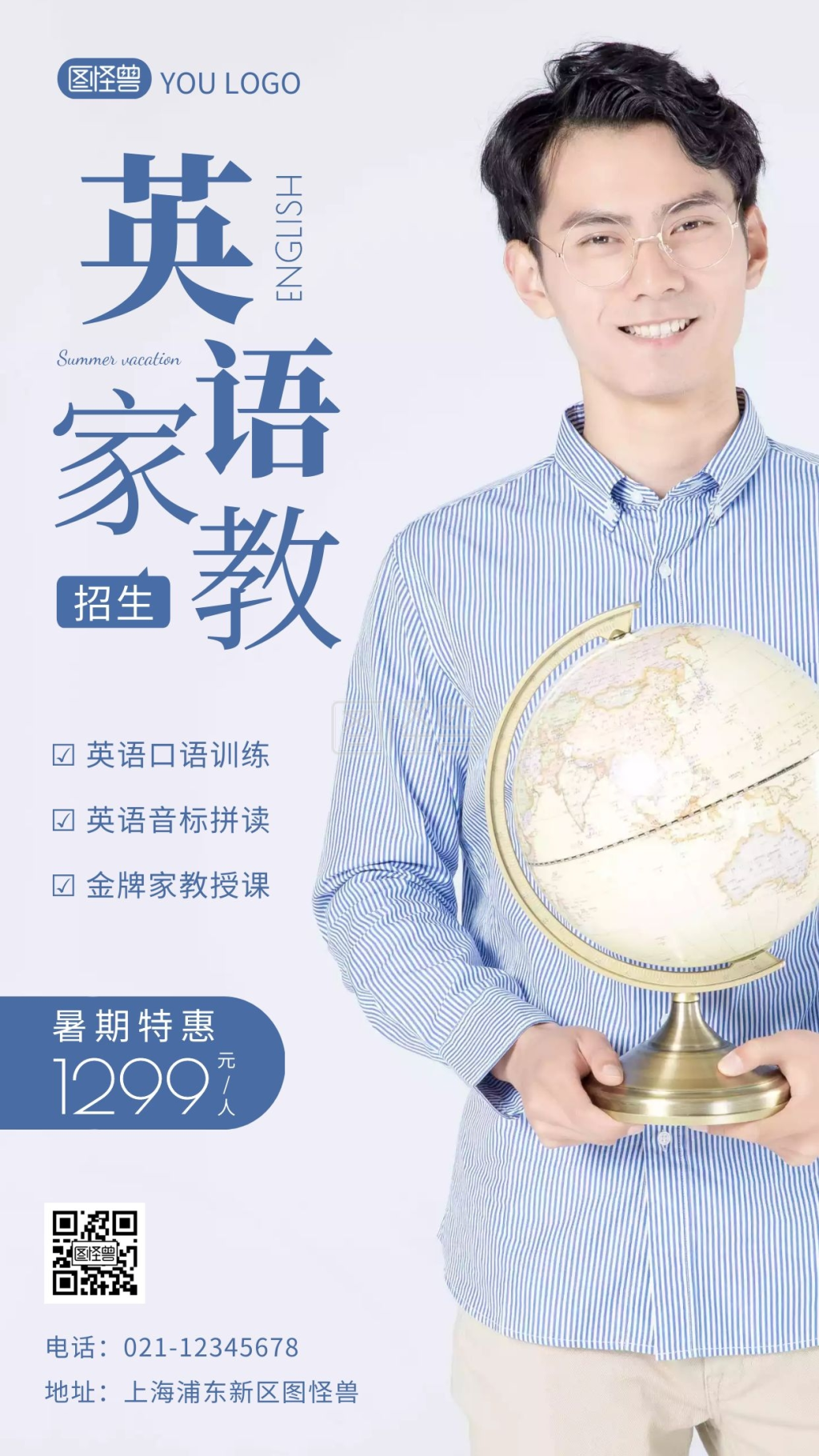 简约风蓝色暑期英语家教招生摄影图海报