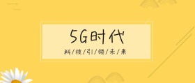 5G时代蓝色商务科技公众号封面