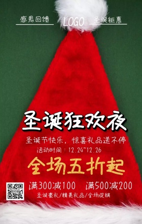 简约圣诞促销宣传海报
