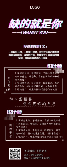 抖音炫酷故障风招聘管理