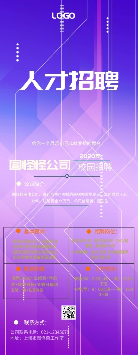 未命校园招聘简约蓝色易拉宝4
