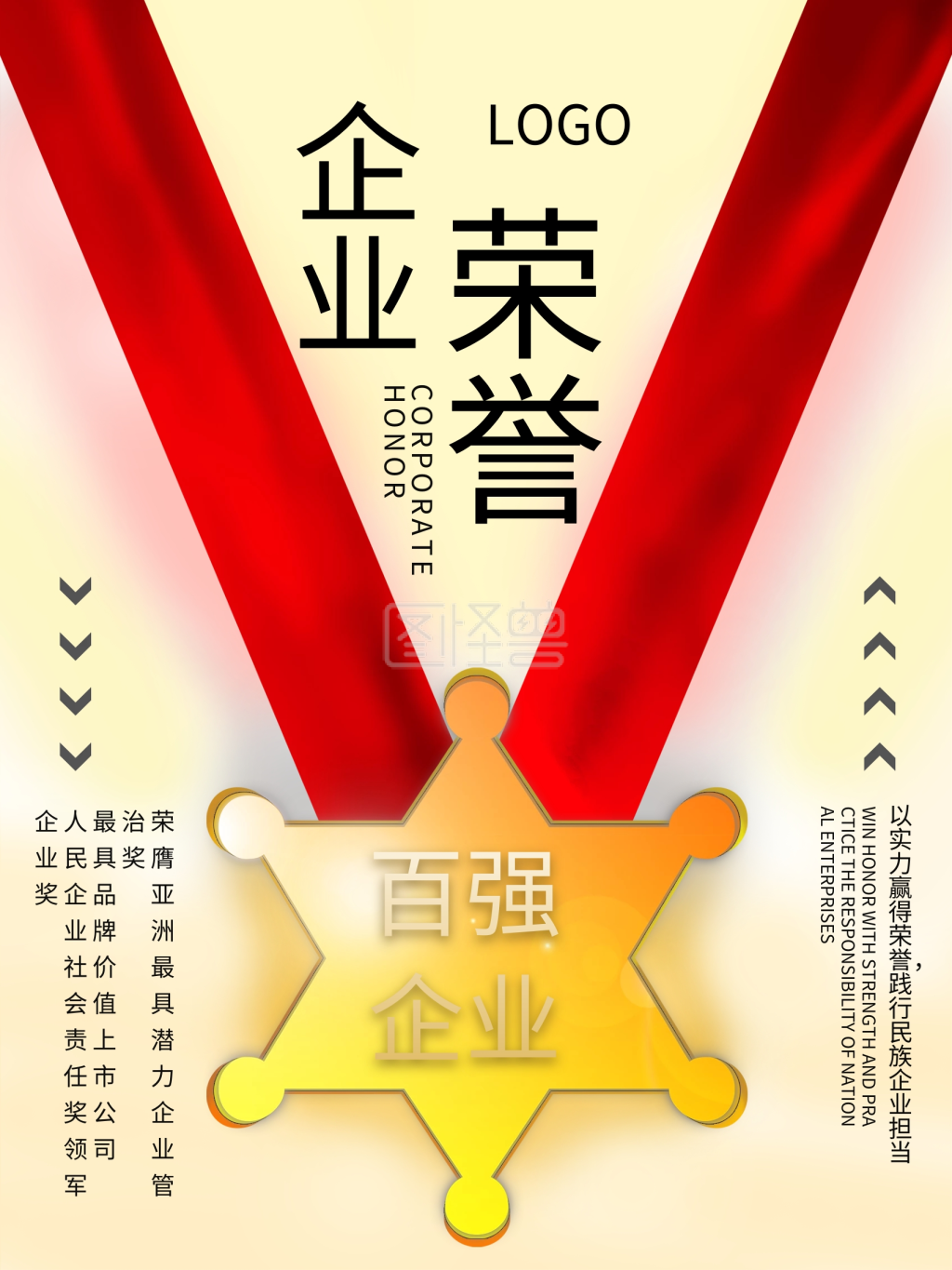 原创企业荣誉奖牌金光闪闪简约海报