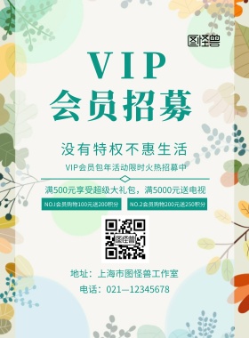 营销会员招募海报