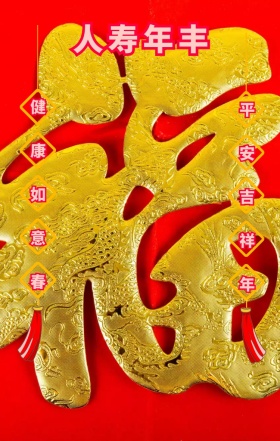 人寿年丰财神爷对联红色卡通海报