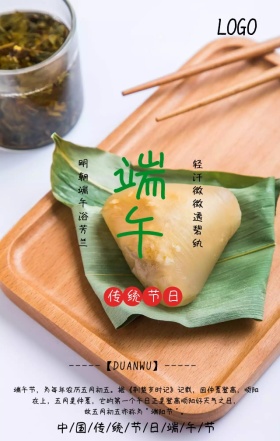 清新简约传统文化端午节手机宣传海报