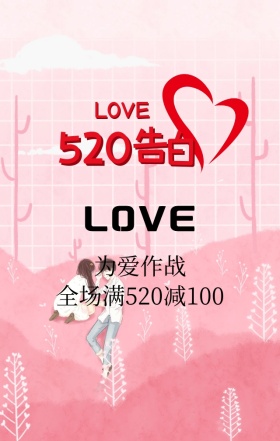 520玫瑰红色文艺浪漫促销海报
