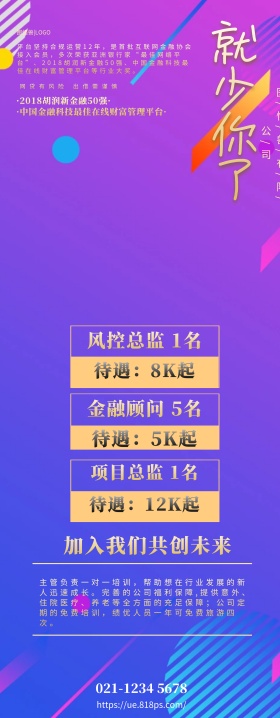 金融业渐变酷炫风招聘易拉宝