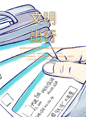 创建文明城市宣传海报