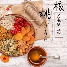 黑芝麻黑豆粉 五谷主图 养生 核桃