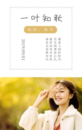 文艺复古秋季落叶早安日签海报