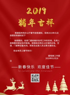 猪年放假通知红色喜庆宣传海报