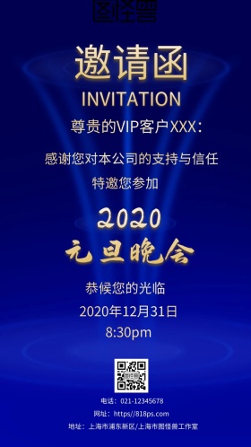 企业公司2019元旦联欢晚会宴会邀请函
