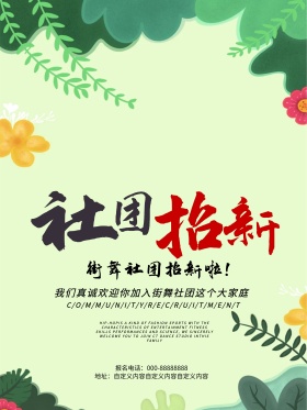 脏灰色泼墨风街舞社团招新毛笔字体宣传海报