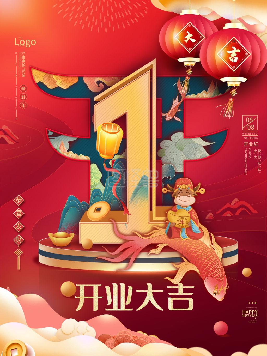 2021牛年开业大吉倒计时国潮风简约海报