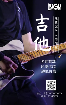 吉他火爆招生手机营销海报