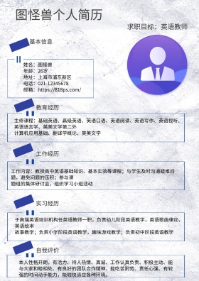 英语教师灰色简约求职简历