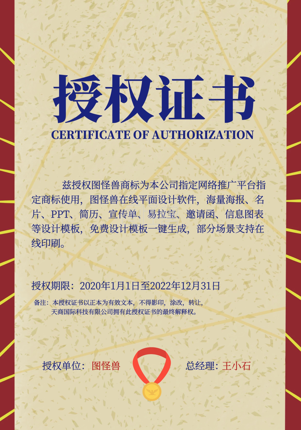 简约公司商标使用授权书