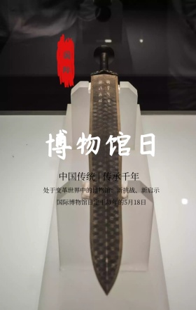 国际博物馆日传承千年灰色古风手机海报