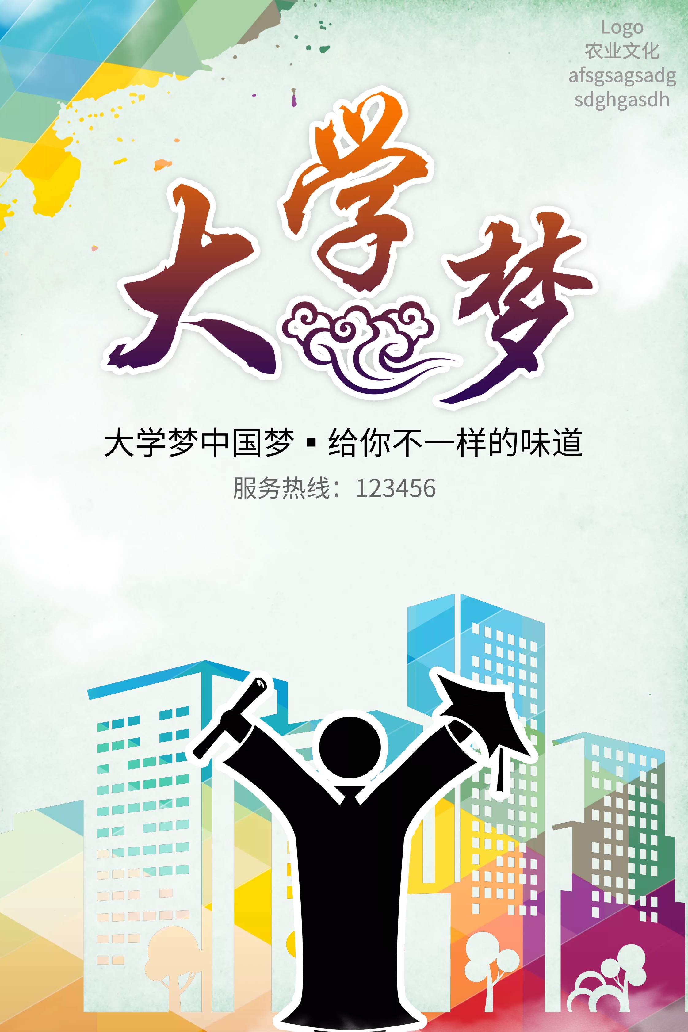 大学梦