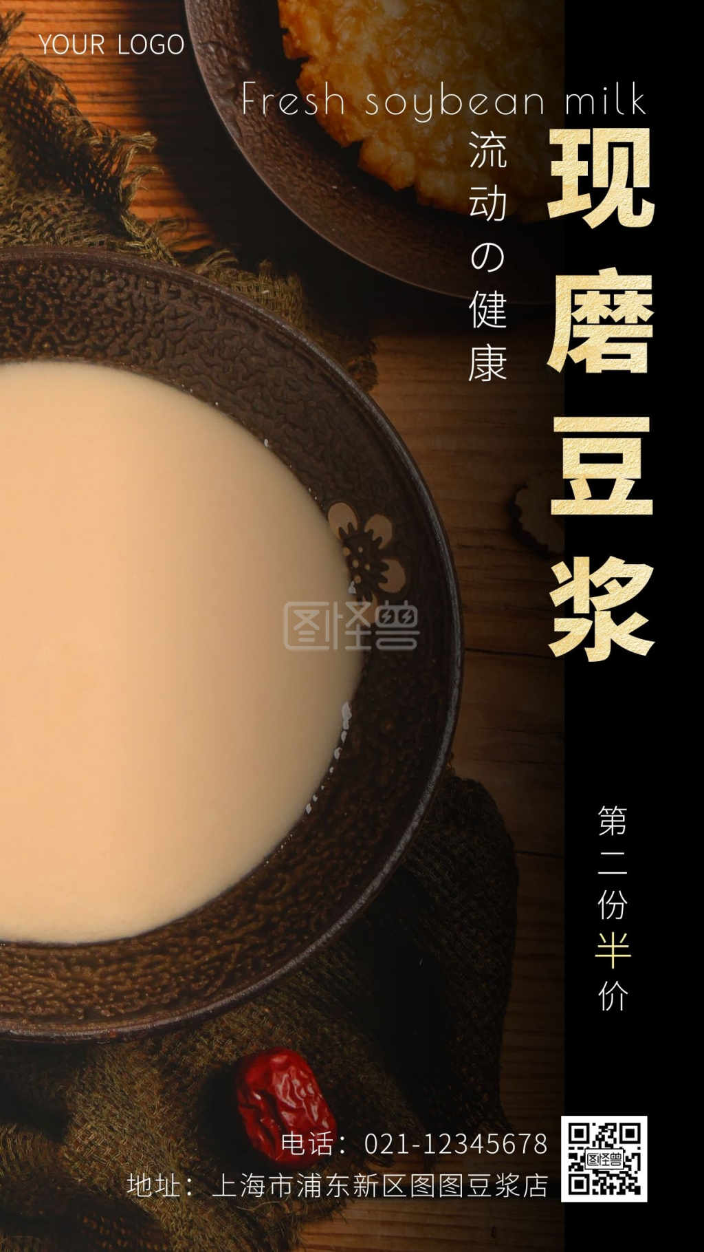 现磨豆浆促销米色简约手机营销海报