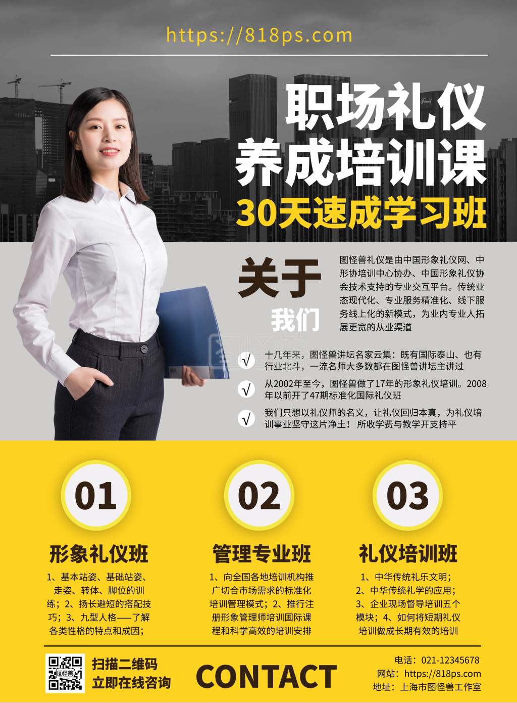 职业培训课程营销宣传竖版海报