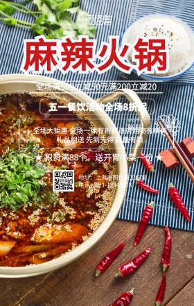 五一餐饮活动促销手机营销海报	