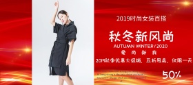 秋冬新风尚促销红女装海报banner