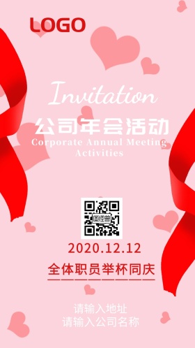 公司年会活动邀请函