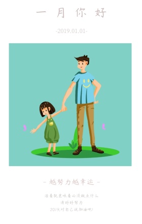 一月你好 简约 快乐