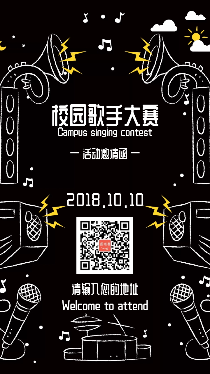 校园歌手大赛