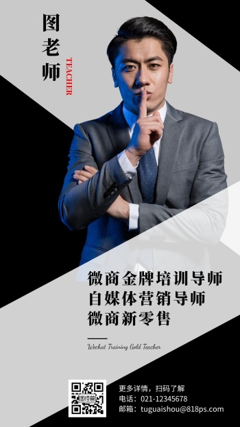 黑色白色金牌讲师成熟男人社交名片电子名片